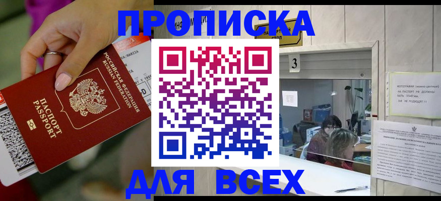 прописка для работы в Вельске