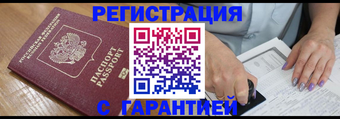 временная регистрация в Вельске